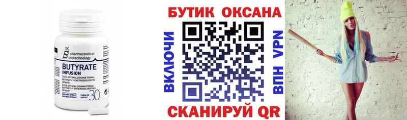 купить наркоту  Могоча  БУТИРАТ бутандиол 
